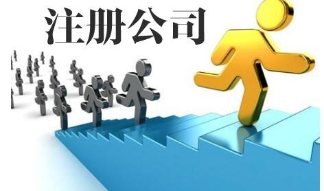 2018年广州注册公司新政策（最新）