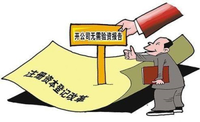 广州注册公司的注册资本是否需要实缴